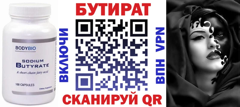 где можно купить   Североуральск  БУТИРАТ 1.4BDO 